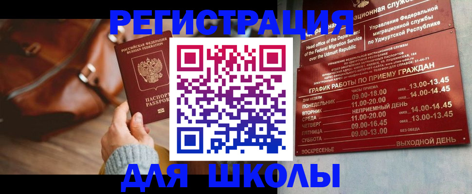 прописка в квартире в Черногорске