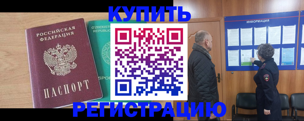 прописка регистрация в Черногорске