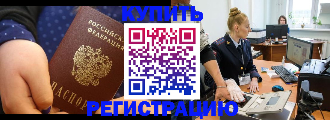 прописка штамп в Черногорске